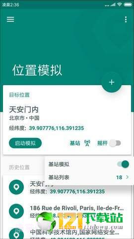 一起来捉妖定位助手app2.8截图