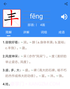 象形字典v3.8.17截图