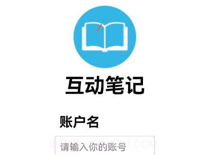 互动笔记v1.9截图