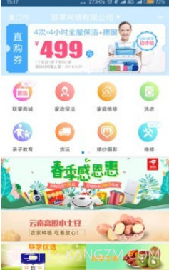 联掌门户(门控软件)v4.8.12截图