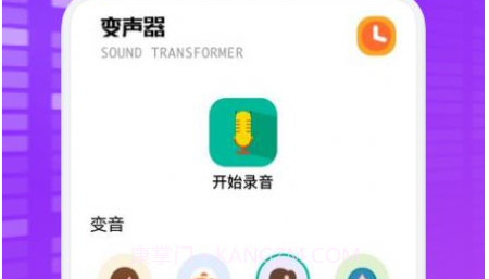 秋茶语音变声器v1.13截图