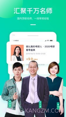 新东方公益课v4.8.10截图