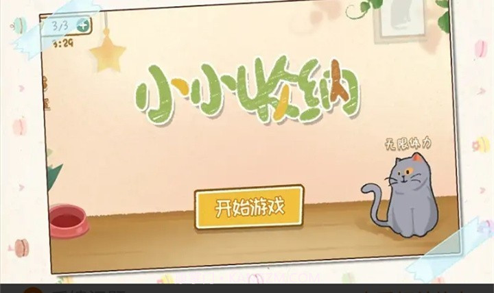 小小收纳师v1.5截图