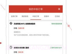 神州邦邦(神州邦邦接单工程师端)安卓最新版V1.16.4截图