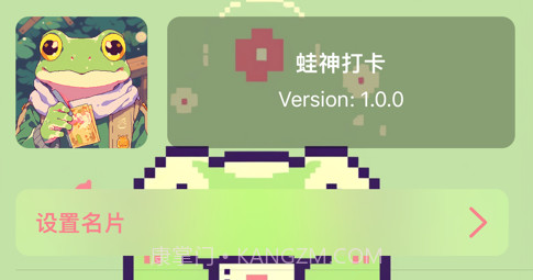 蛙神打卡v1.9截图