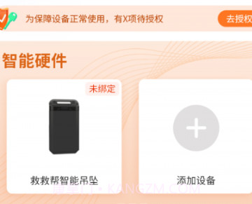 安康玖玖v1.0.12截图