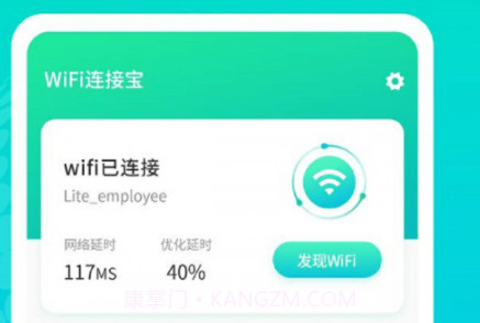 WiFi连接宝14截图