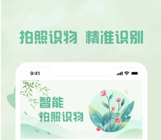 拍照识物:植物识别&拍照识花v1.9截图