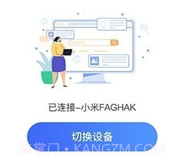 万能互动投屏v3.1.11截图
