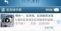 反洗钱培训v2.8截图