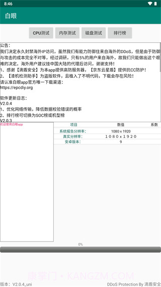 白眼2.1.3_uni截图