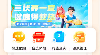 爱康体检宝v5.14.7截图