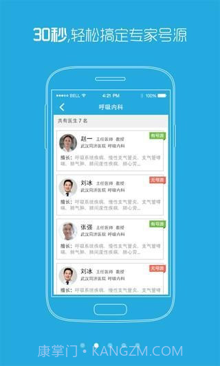 上海儿童医院v2.16截图