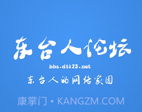 东台人论坛v5.15截图