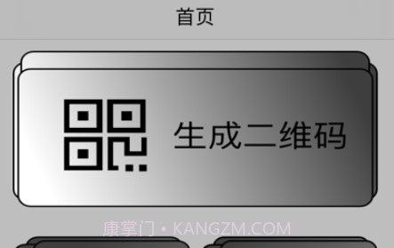 志明二维码v1.9截图