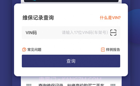 天眼查车v1.3.16截图