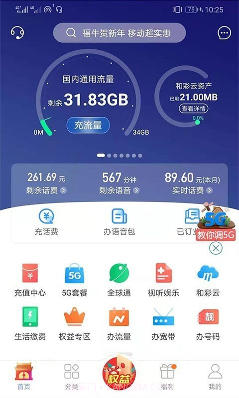 移动吉生活3.0.11截图