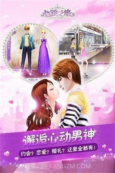 心跳之旅1.5.1截图