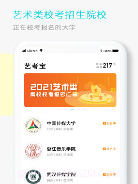 艺考宝v1.2.12截图