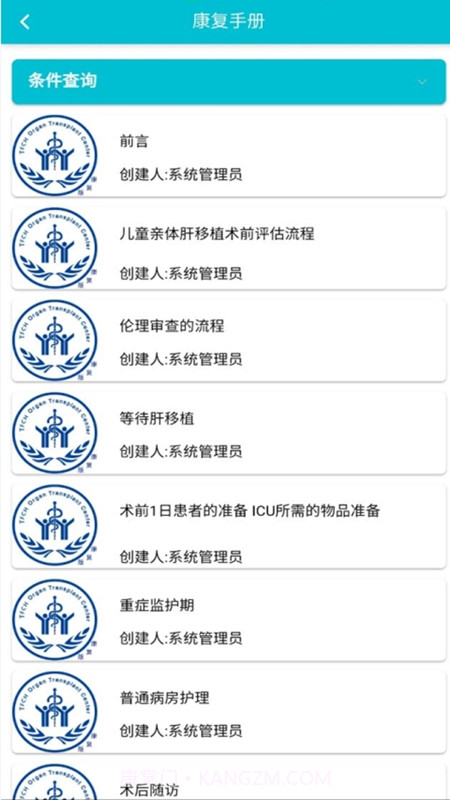 移植管理医护版1.53.5截图