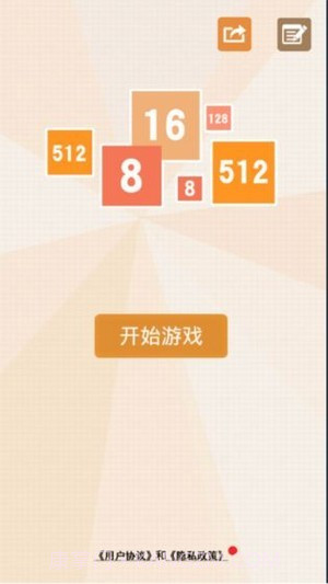2048消除数字1.1.15截图