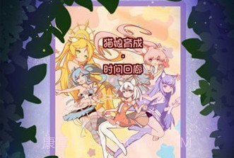 猫娘育成2v0.0.11截图
