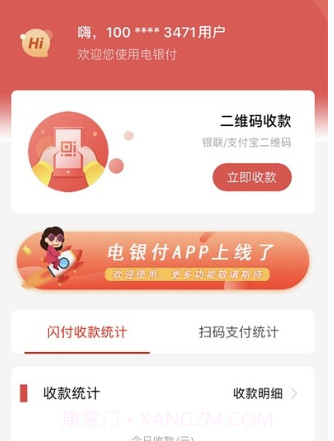 电银付4.9.5截图