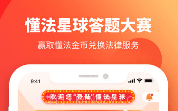 懂法星球v1.1.7截图