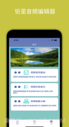 钜星音频编辑器v1.14截图