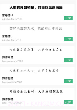 Max字体大全v1.0.17截图