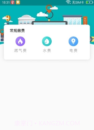 工易付缴费v2.0.11截图