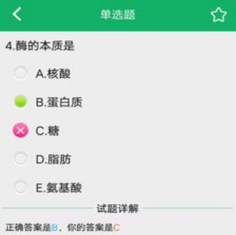 临床检验技士题库v3.14截图