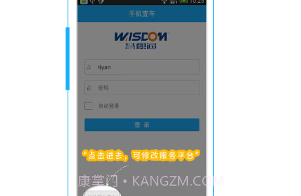 慧视通手机查车v3.4.13截图