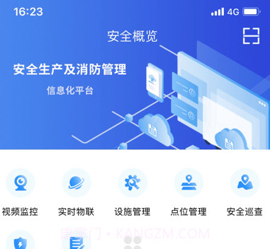 烽火智慧消防v2.0.17截图