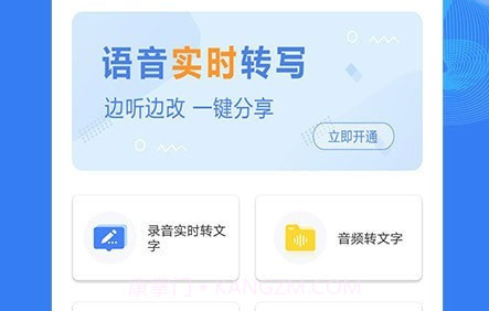 录音文字转换大师v3.1.14截图