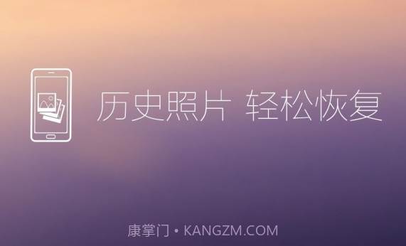 照片恢复还原v8.13截图