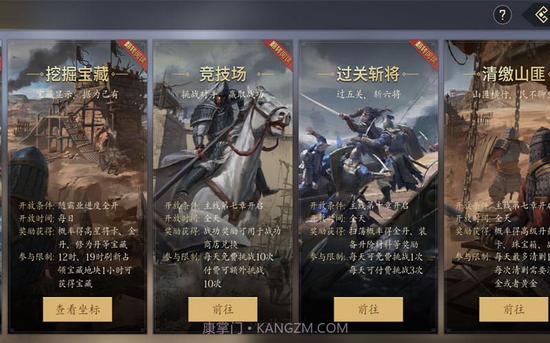 军令如山王者之心2.5.5截图