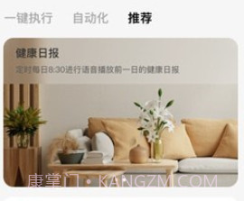 亿慧云智能家居v3.3.10截图