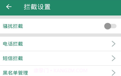 拦截骚扰电话v4.7截图