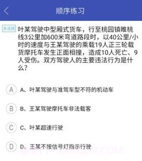新驾考一点通v3.29.13截图