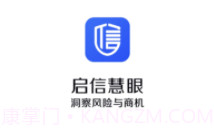 启信慧眼V6.6.5.15截图