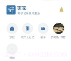家家v3.0.8截图