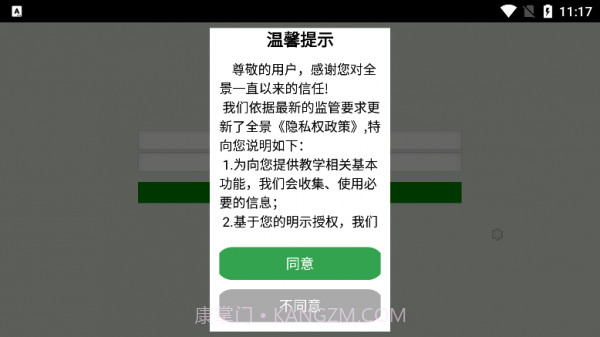 全景学生v4.16截图