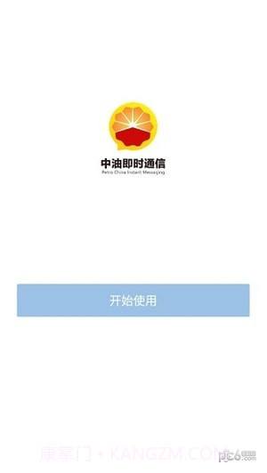 中石油即时通v2.60截图