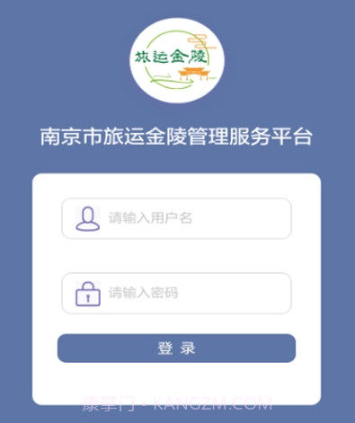 旅运金陵v1.0.13截图