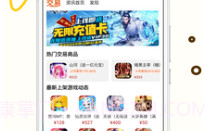 万能游戏盒子v8.2.10截图