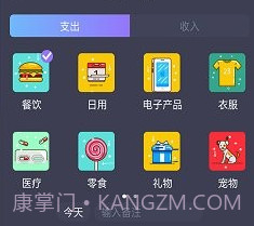 记账本子v19.7截图