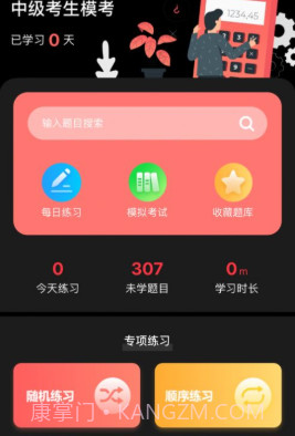 中级考生模考v1.17截图