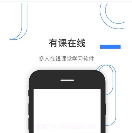 有课在线辅导v2.1.13截图