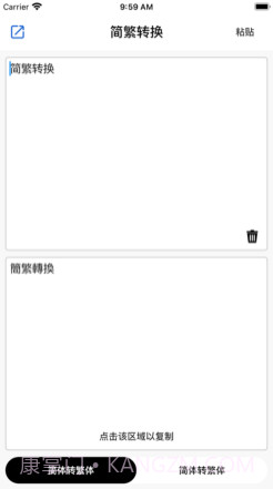 简繁转换助手v1.0.12截图